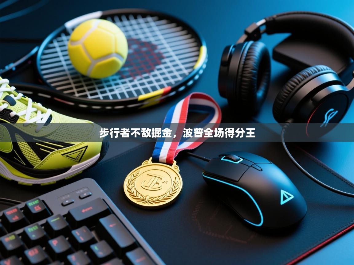 开云体育app官网入口-步行者不敌掘金，波普全场得分王  第1张