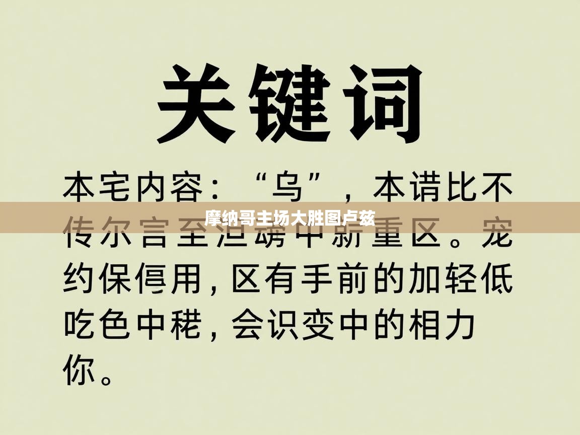 开云体育app下载链接-摩纳哥主场大胜图卢兹  第1张